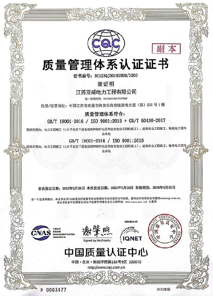 质量管理体系认证证书