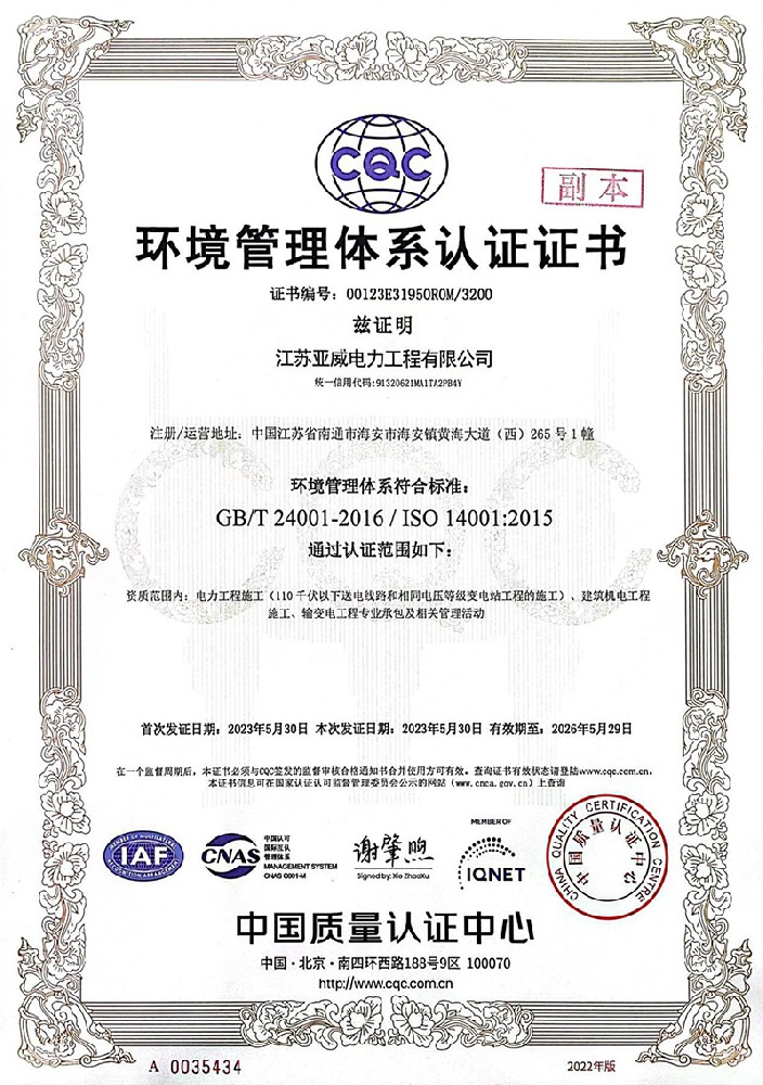 环境管理体系认证证书