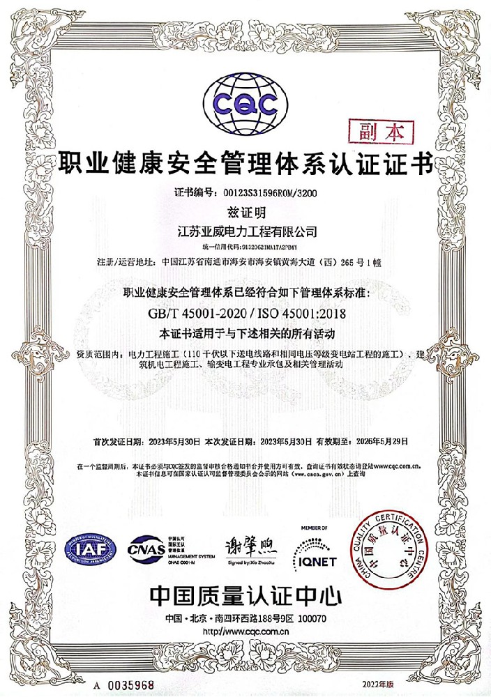 职业健康安全管理体系认证证书