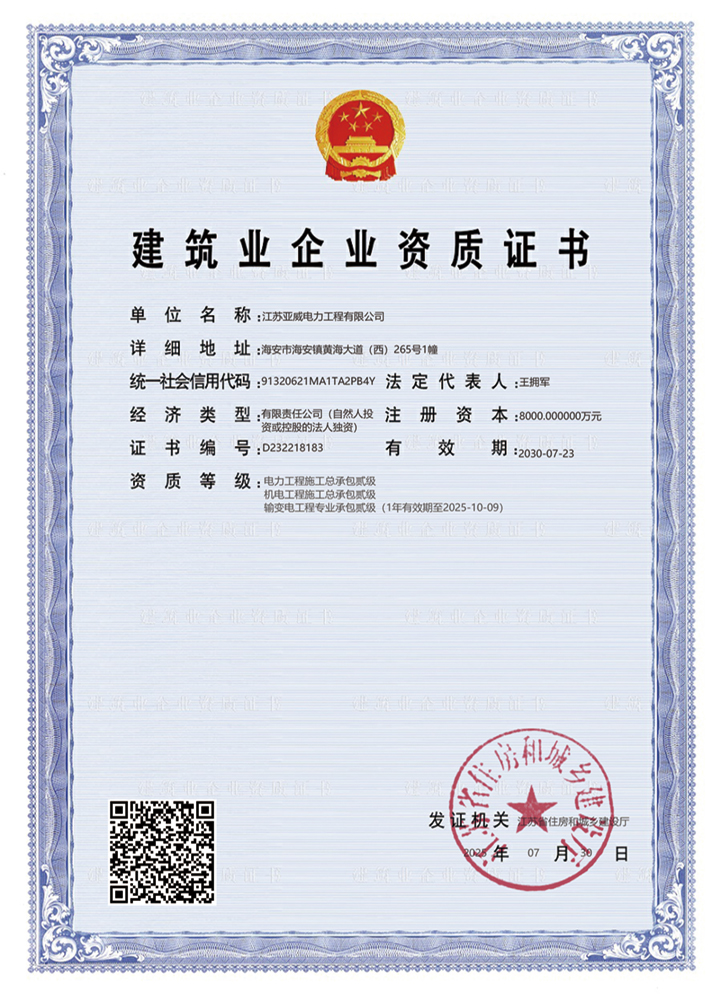 建筑业企业资质证书